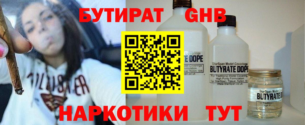 Бутират буратино  БУТИРАТ  Кирово-Чепецк  Вход с VPN 