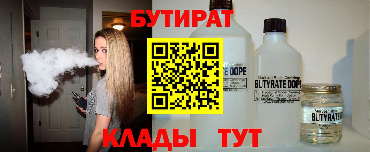 Бутират BDO Кирово-Чепецк