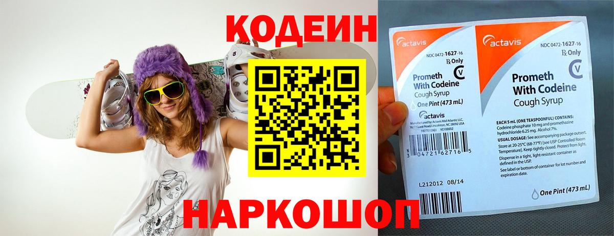 Кодеин Purple Drank Кирово-Чепецк