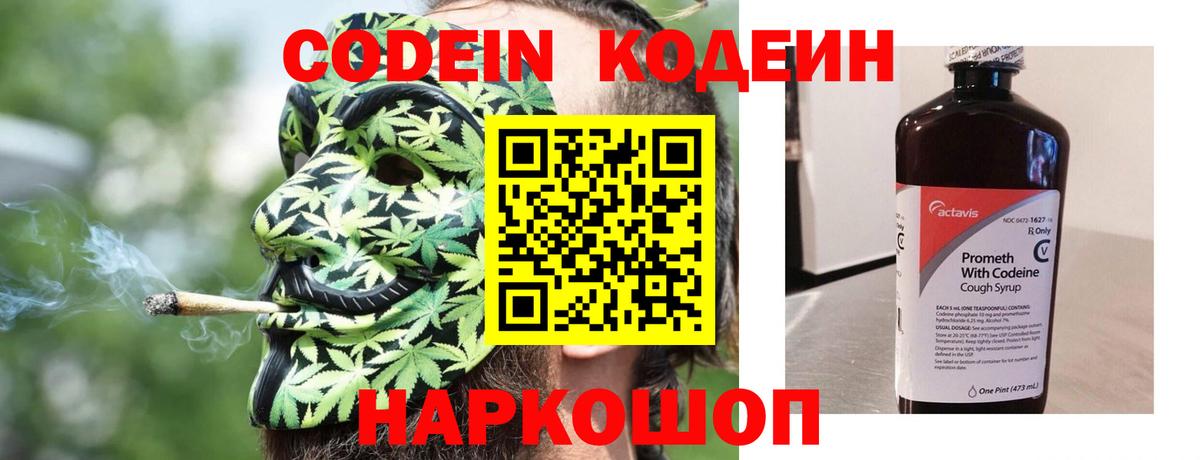 Кирово-Чепецк  Codein напиток Lean (лин)  Codein напиток Lean (лин)  Вход с VPN 
