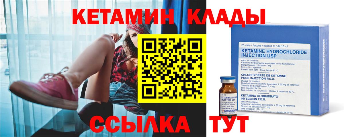 Кетамин VHQ Кирово-Чепецк